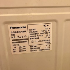 【無料・2/23(月)午後】Panasonic 洗濯機の画像