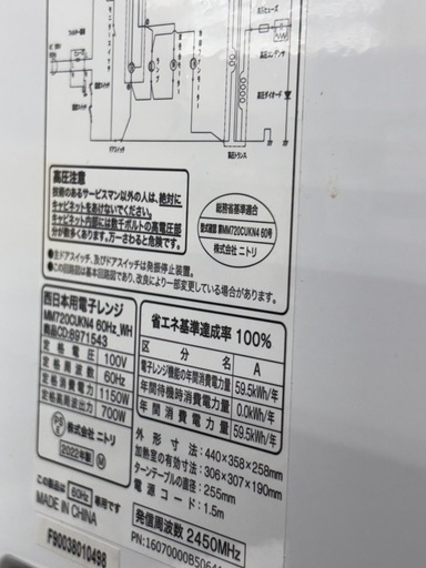 《尼崎市/リサイクルショップドリーム次屋店》★ジモティー割引有★電子レンジ　60専　ニトリ　MM720CUKN4 2022年製中古品☆尼崎市若王寺☆