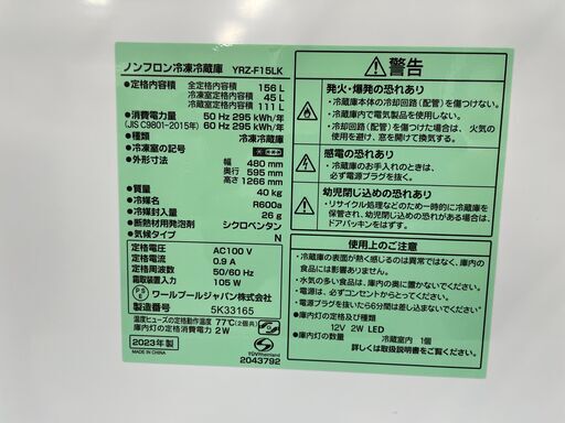 2023年製　ヤマダ電機156L冷蔵庫　分解クリーニング済み