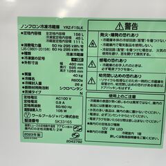 2023年製　ヤマダ電機156L冷蔵庫　分解クリーニング済みの画像