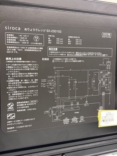 《尼崎市/リサイクルショップドリーム次屋店》★ジモティー割引有★電子レンジ　シロカ　SX-23D152 2022年製中古品☆尼崎市若王寺☆