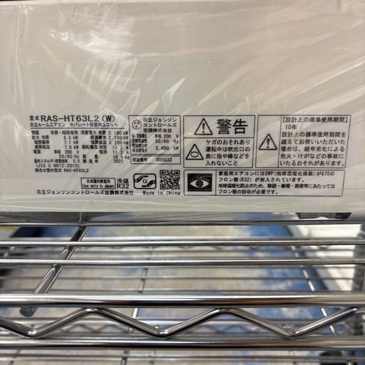 【ジャングル深井店】エアコン ヒタチ RAS-HT63L2 2021 堺市 深井【FU181】