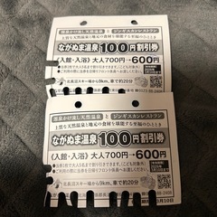北長沼スキー場回数券合計1080円分＋なぎぬま温泉100円引き×2の画像