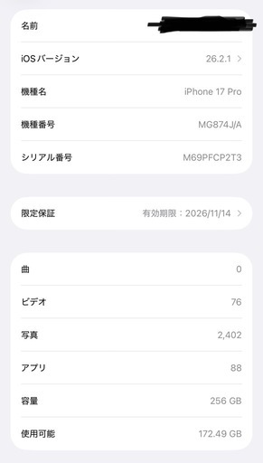 iPhone17pro