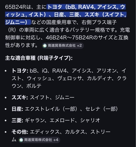 カ－バッテリー 65B24R 新品未使用
