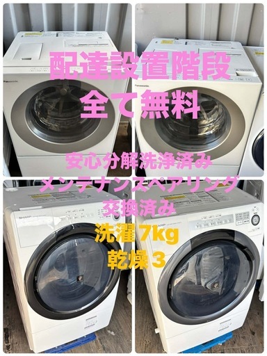 ??③配達階段設置まで無料保証1ヵ月7kgドラム式洗濯機乾燥機能付き 