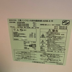 500円払います！三菱ノンフロン冷凍冷蔵庫256 L (冷凍室:93 L 冷蔵室:163 L)の画像