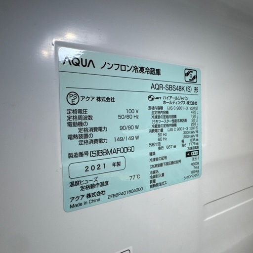 【配送可！】AQUA AQR-SBS48K 冷蔵庫 475L 2021年製