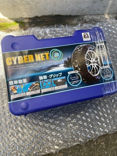 CYBER NET サイバーネットCT11 非金属チェーン ツインロック　未使用