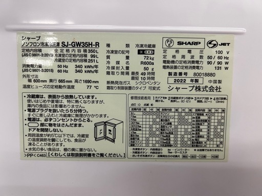 3ドア冷蔵庫　SHARP   SJ-GW35H-R