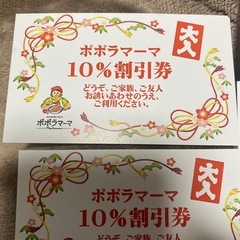 ポポラマーマ割引券の画像