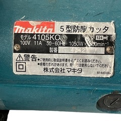 Makita マキタ 4105KC 5型防塵カッタ 工具の画像