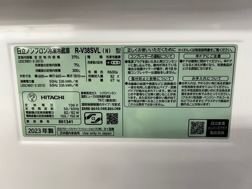 3ドア冷蔵庫   HITACHI   R-V38SVL 