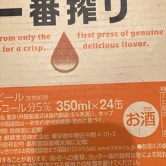 キリン　一番絞り の画像