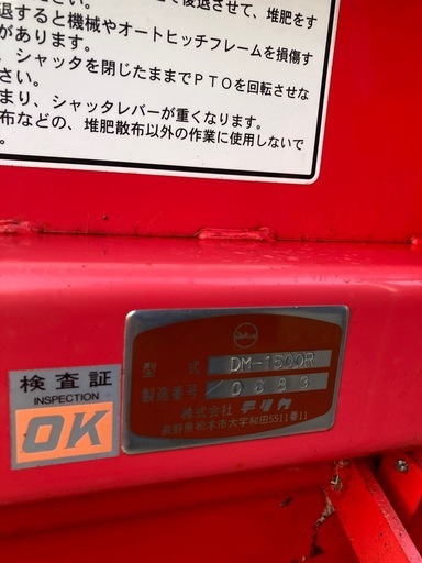 デリカ　バケットマニア　堆肥散布機　DM-1500R 