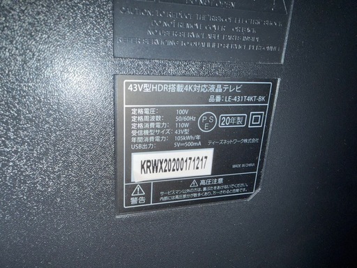 2020年製　液晶テレビ 　43インチ