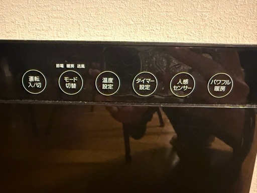 人感センサー付きセラミックヒーター