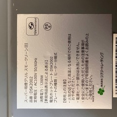 煙の出ないホットプレートの画像