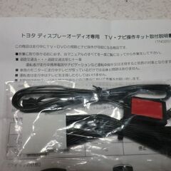 TOYOTA  VOXY ９０系　テレビキャンセラー　走行中テレビやＣＤが見られるパーツですの画像