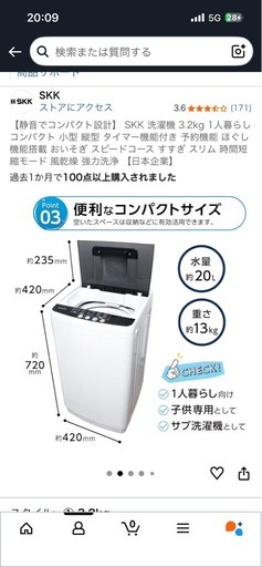コンパクト洗濯機　　　未使用