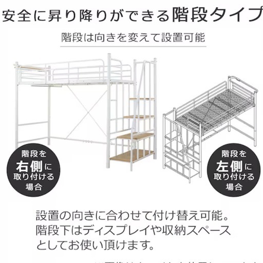 【ニトリ】高さ2段階式階段付きロフトベッド　ホワイト