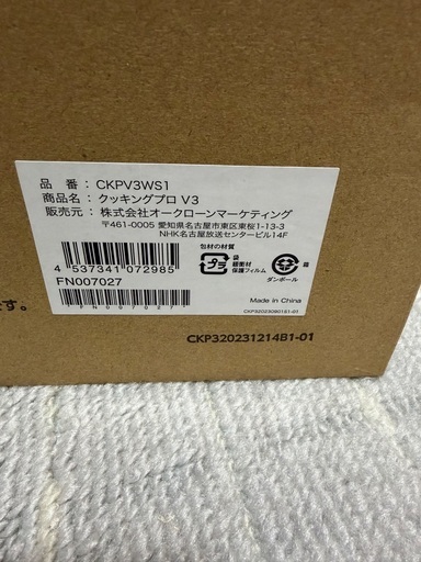 ショップジャパン　クッキングプロv3