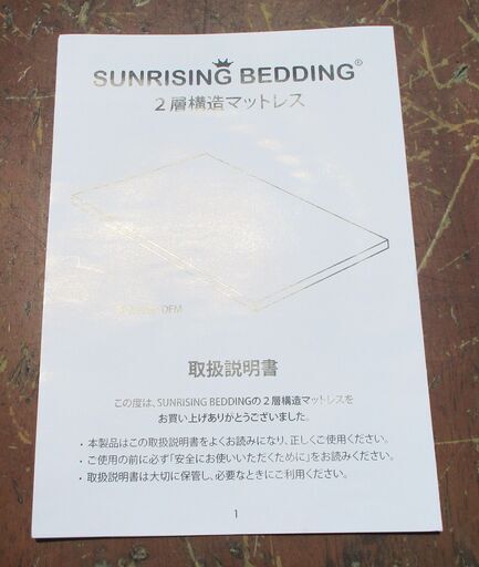 ☆SUNRISING BEDDING 高反発マットレス 低反発マットレス 2層構造◆寝返りもしやすく、快適に睡眠