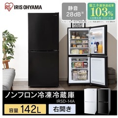 アイリスオーヤマ　冷蔵庫142Lの画像