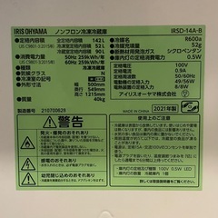 アイリスオーヤマ　冷蔵庫142Lの画像