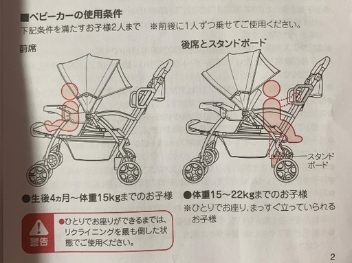 Two-seater stroller （先着順）