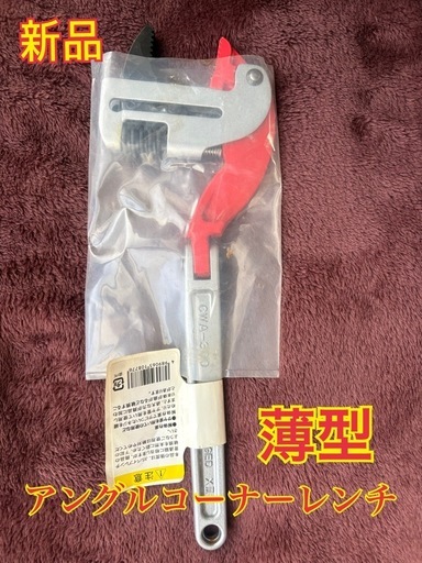 新品　 MCC  アングルコーナーレンチ300 薄型  CWA-300 レンチ