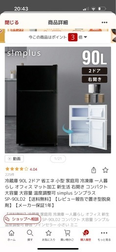 冷蔵庫　90L