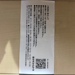 冨士サファリリパーク子供券の画像