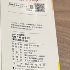 英検3級　問題集の画像