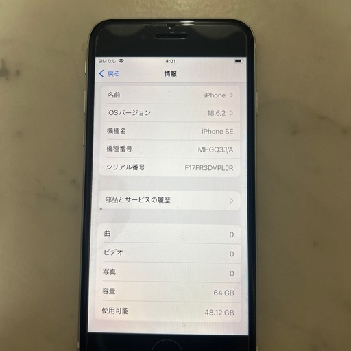 中古iphone SE2