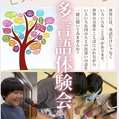 多言語世界を冒険しよう！ヒッポファミリークラブよしみの画像