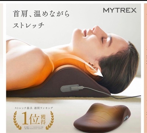 【美品】MYTREX YOGI NECK (マイトレックス ヨギネック) 