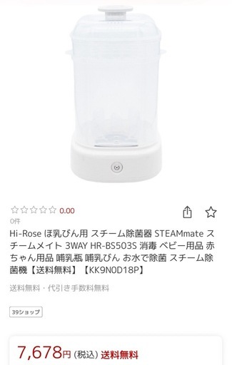 【新品未使用】哺乳瓶スチーム除菌器