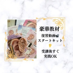 耳つぼジュエリー講座京都烏丸・3月スケジュールの画像