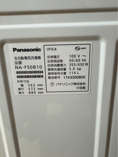 B2209 Panasonic パナソニック 縦型洗濯機 5kg 2017年製