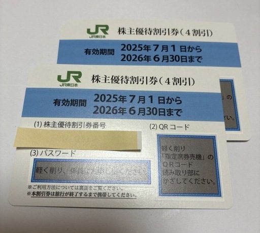 JR東日本株主優待券２枚　新幹線4割引