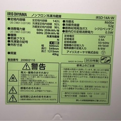 アイリスオーヤマ　冷蔵庫の画像