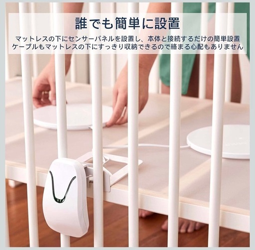 【〜4/12限定価格・最終値下げ】ベビーセンスホーム（Babysense Home）赤ちゃん体動センサー ベビーモニター