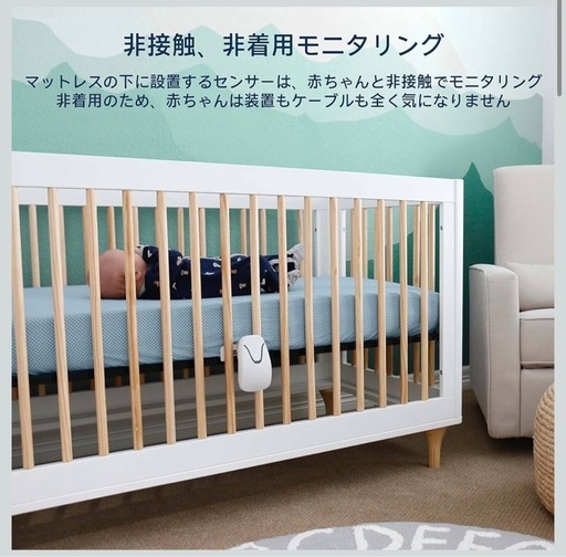 【〜4/12限定価格・最終値下げ】ベビーセンスホーム（Babysense Home）赤ちゃん体動センサー ベビーモニター