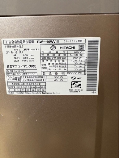 B2210 HITACHI 日立 BeatWash ビートウォッシュ10kg 2016年製