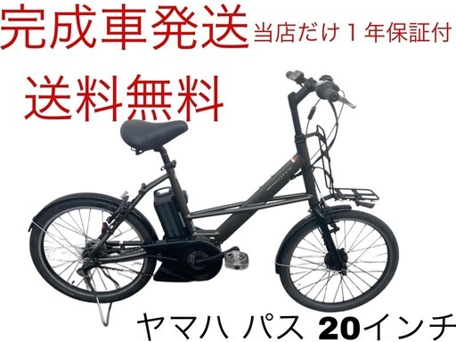 1830業界最長12ヶ月保証付！送料無料エリア多数！安全整備済み！電動自転車