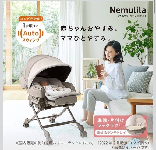 【お取引中】コンビ 電動ハイローチェア ホワイトレーベル ネムリラ AUTO SWING BEDi Long スリープシェル EG+ 