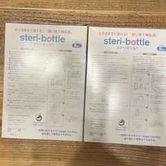 災害用　使い捨て哺乳瓶の画像