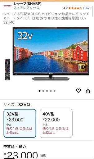 シャープ 32型 液晶テレビ AQUOS（LC-32H40）中古品