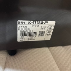 パロマ　ガスコンロ　都市ガスの画像